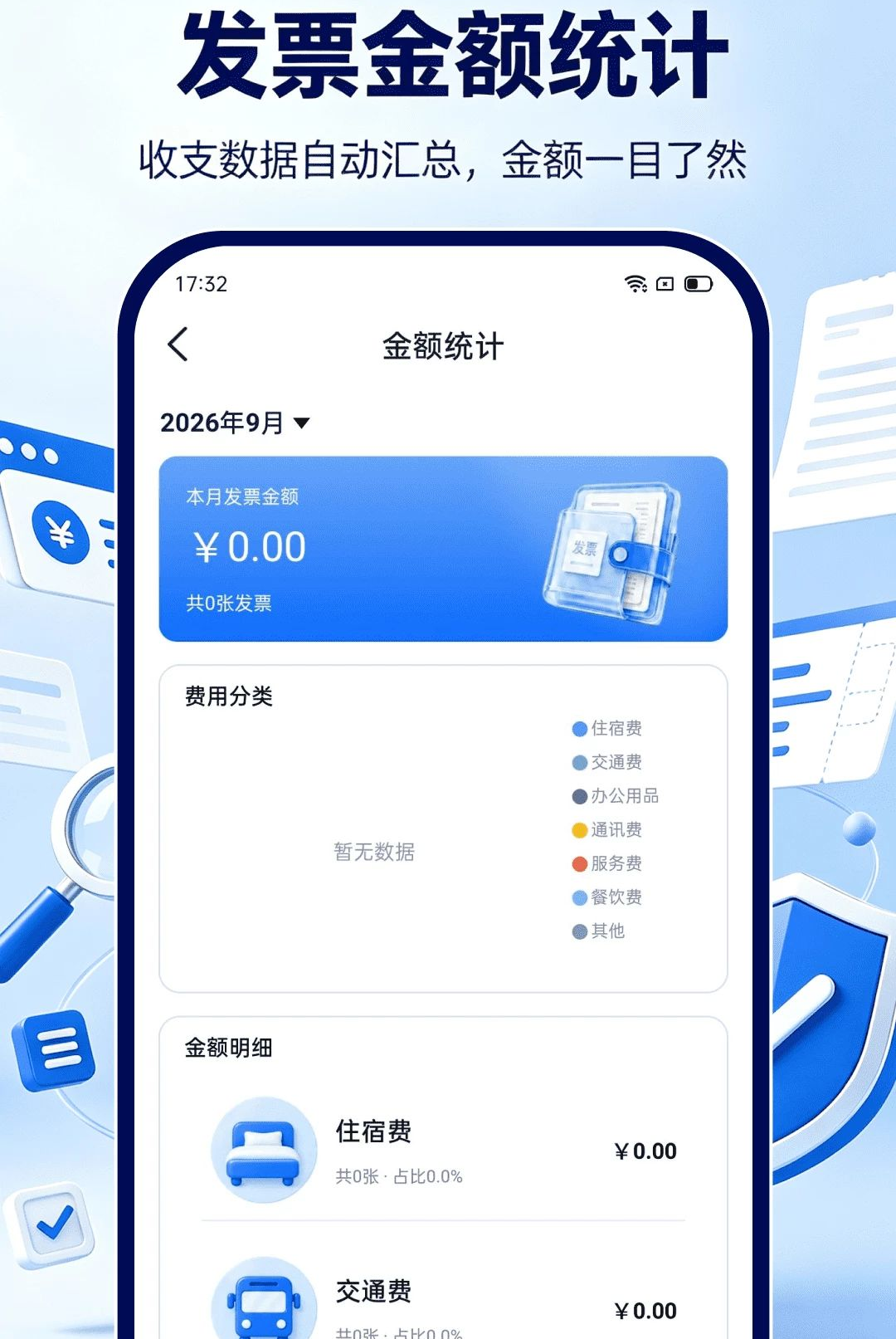 ���ӷ�Ʊ��������1.0.1 �ֻ���������