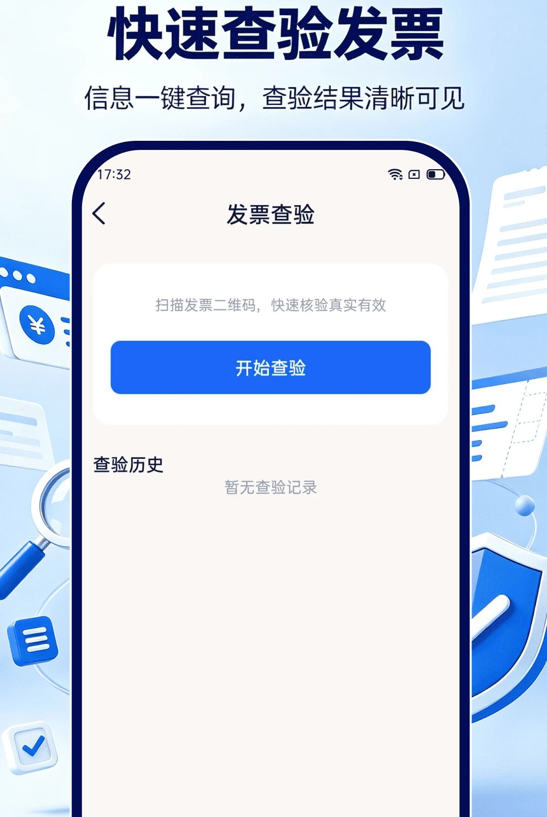 ���ӷ�Ʊ��������1.0.1 �ֻ���������
