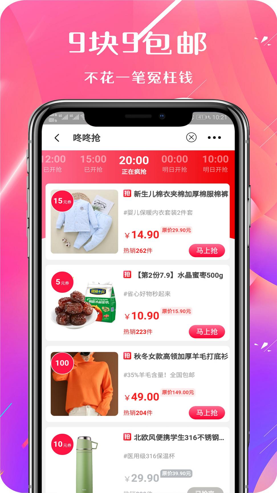 淘淘省钱购物 安卓版 界面截图