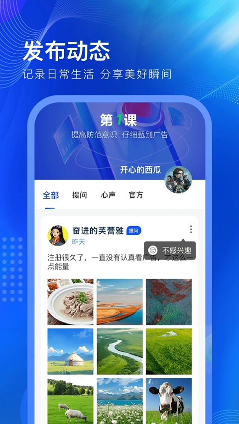 一个圈圈安卓版 界面截图