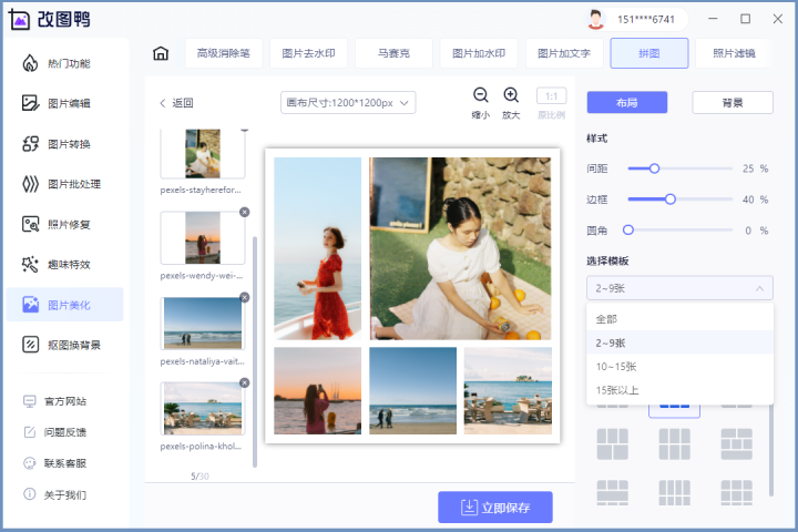 图片拼接助手电脑端批量拼图参数设置面板