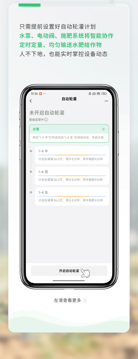 极飞农机 安卓版 设备管理界面