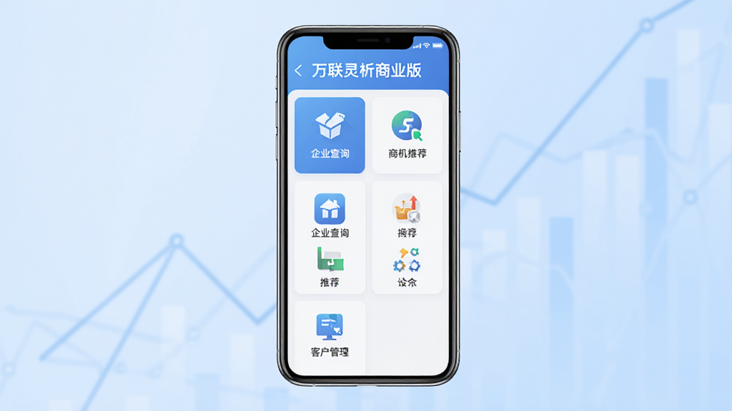 万联灵析商业版软件主界面全貌展示,手机屏幕居中放置,屏幕内呈现企业查询、商机推荐、客户管理等功能模块图标,背景为浅蓝色渐变商务风格,画面干净整洁,文字清晰标注