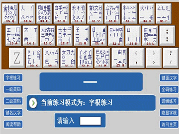 五笔训练通 安卓版 字根练习界面