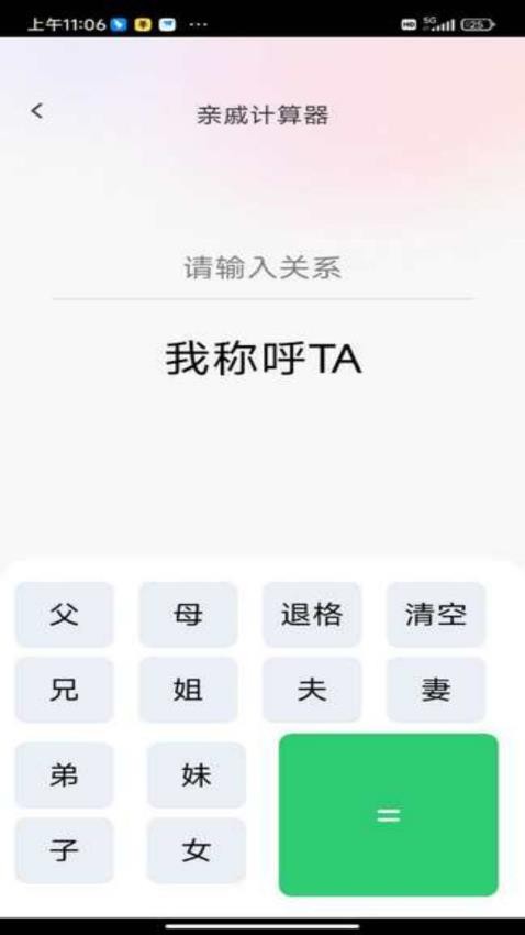 稚祥福宝 安卓版 功能界面