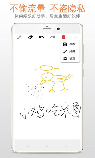 手写画板 安卓版 安装步骤 手机截图