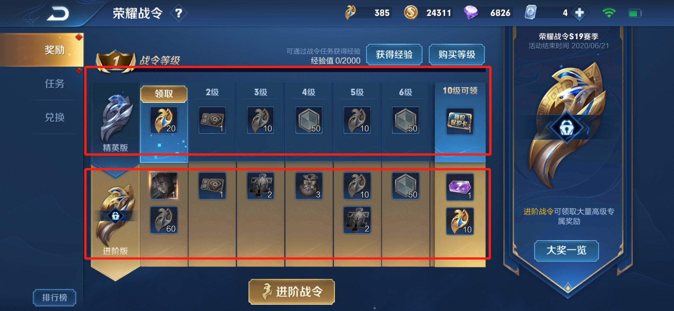 英雄战令新赛季奖励快速领取攻略 战令任务界面截图