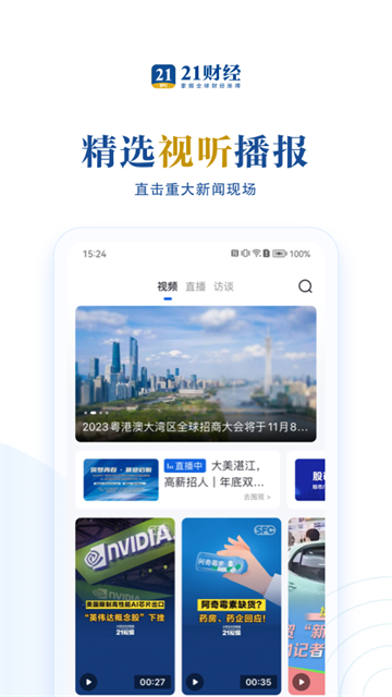 21世纪经济报道APP官方下载最新版 应用商店搜索安装界面