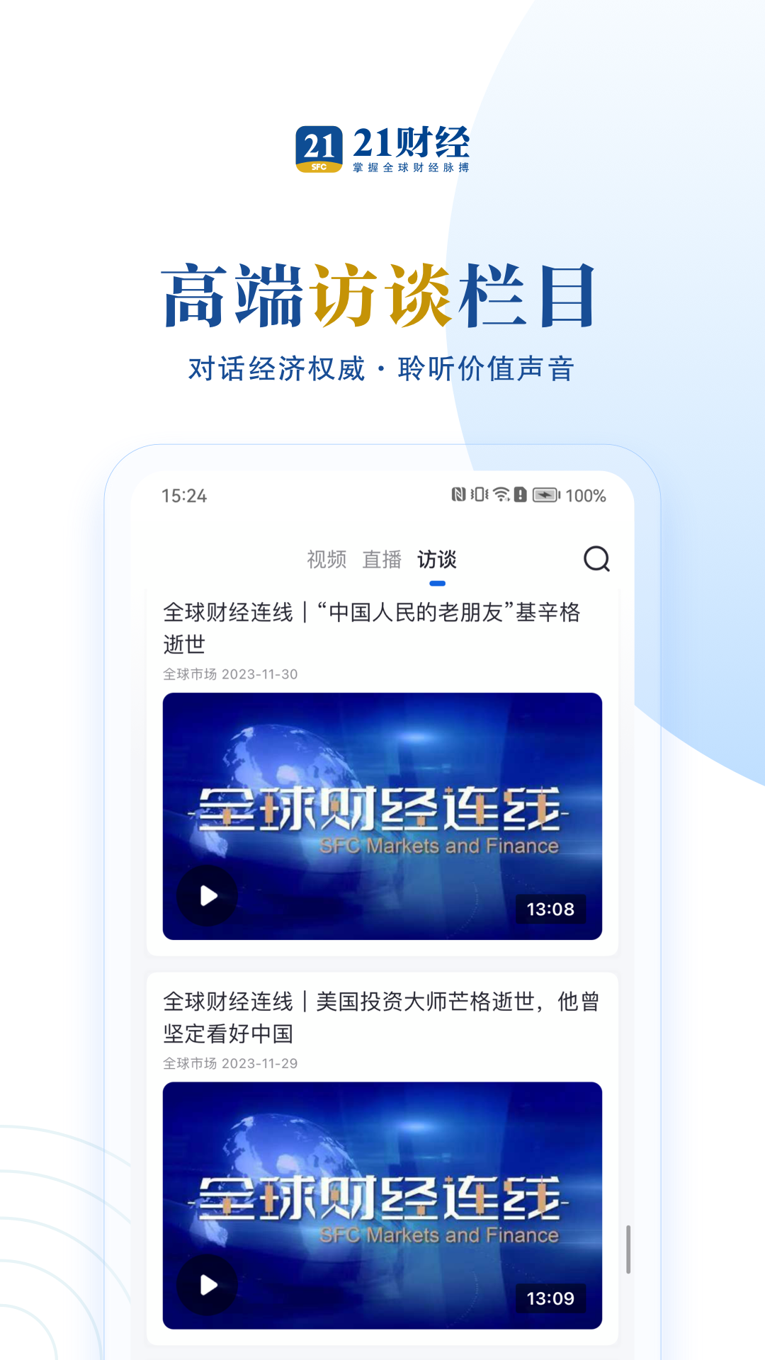 21世纪经济报道APP官方下载安装最新版 手机财经新闻客户端界面