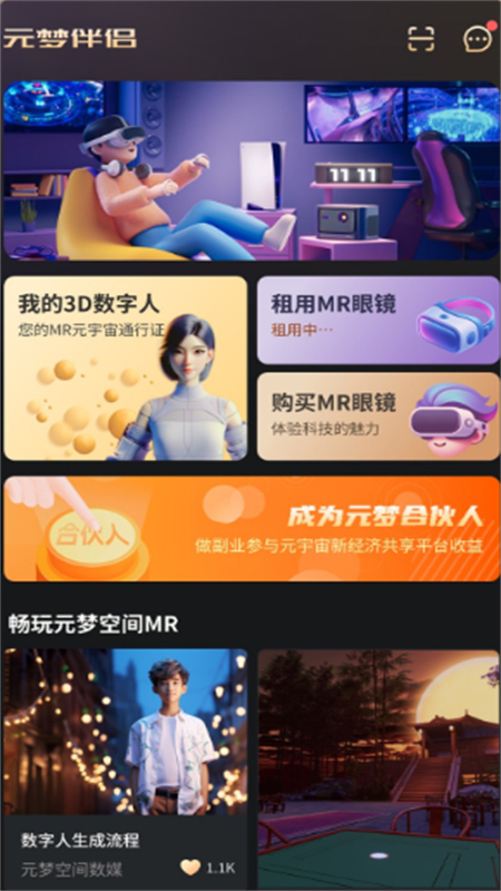 元梦伴侣安卓版 使用教程界面图