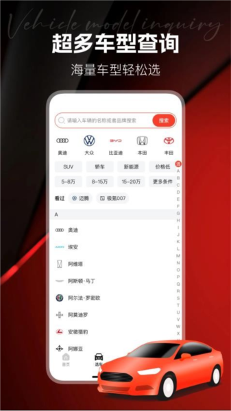 汽车天下 安卓版 使用界面