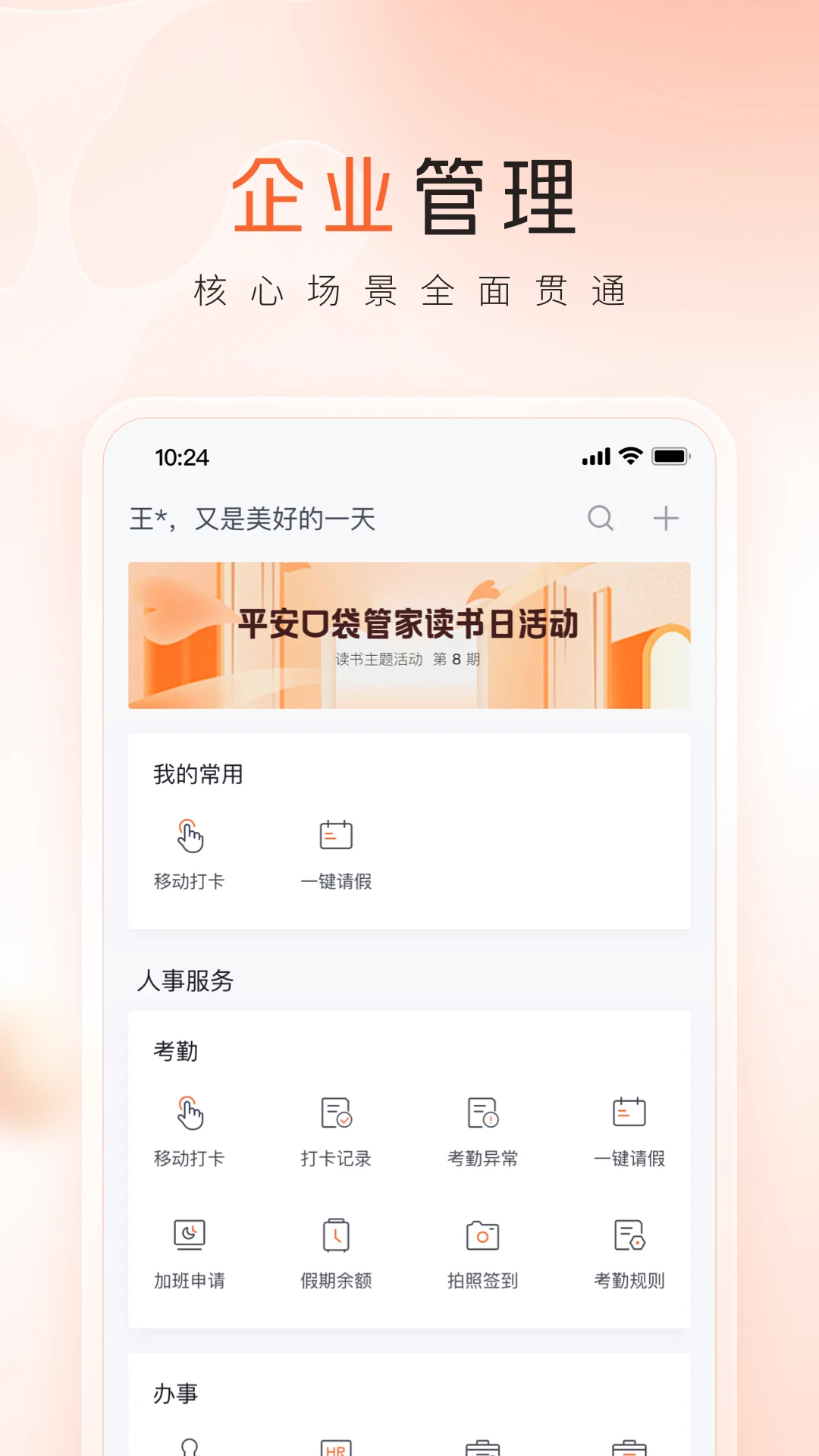 ƽ���ڴ��ܼ�v1.0.21 �ƶ��칫����