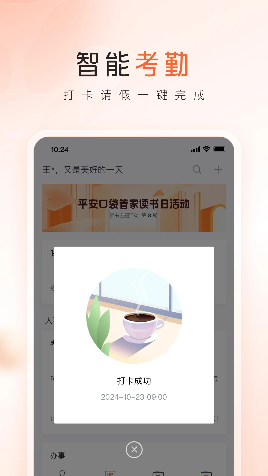 ƽ���ڴ��ܼ�v1.0.21 �ƶ��칫����