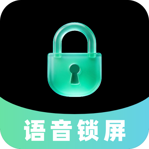 一键语音锁屏1.0.0 语音锁屏工具