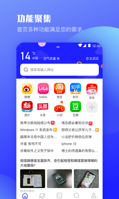 Qb极速浏览器 安卓版 使用教程 界面截图