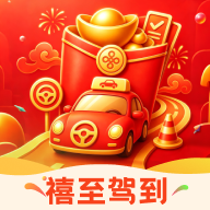 禧至驾到1.0.0 生活服务助手