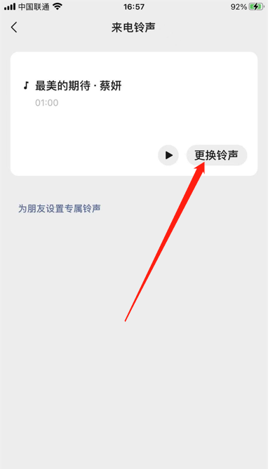 微来电铃声免费多 安卓版 设置界面截图