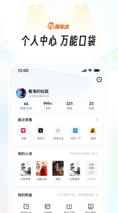 UC浏览器去头条最新版下载安装步骤 手机安装界面截图