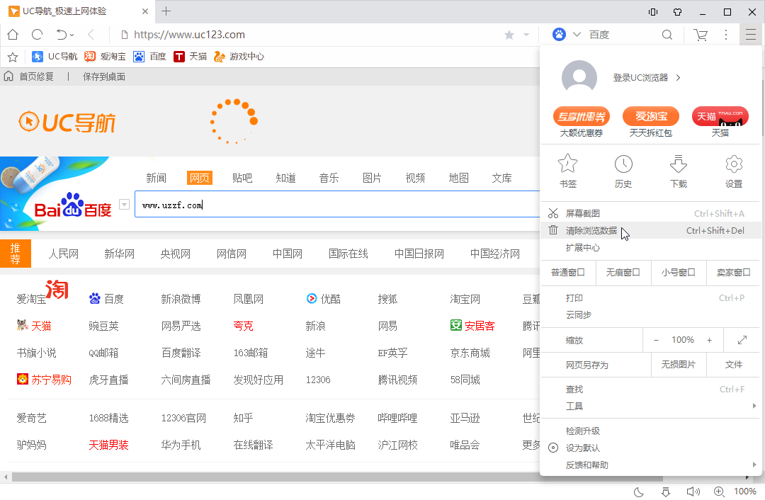 UC浏览器去头条最新版下载安装教程 去头条版浏览器界面截图