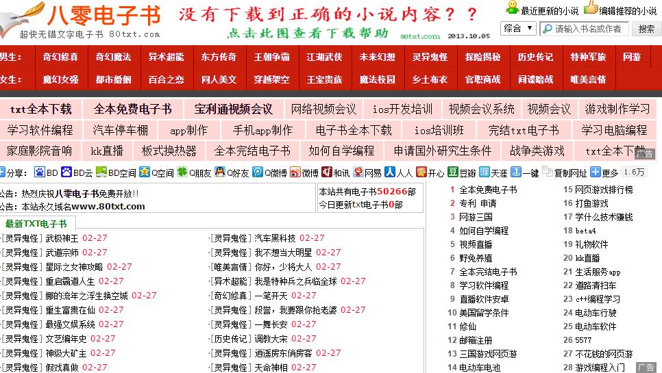八零小说排行榜2017最新版 前十名书单列表手机截图