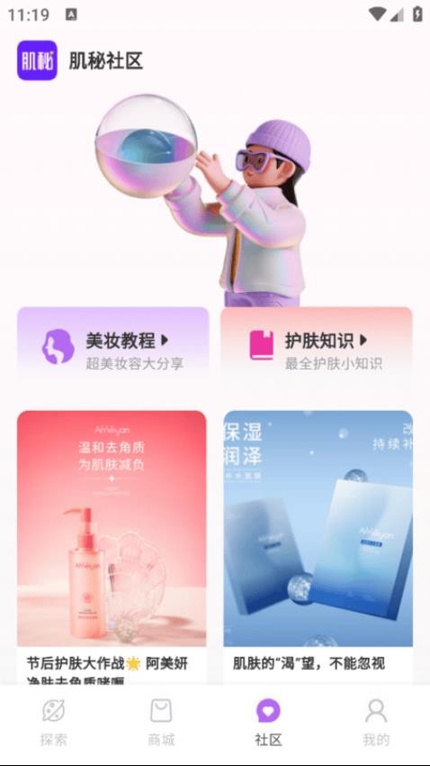 肌秘星球 安卓版 肌肤检测界面