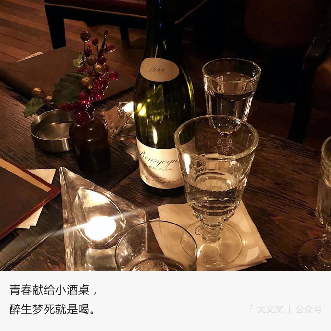 喝点儿小酒一个人独处深夜发圈文案配图