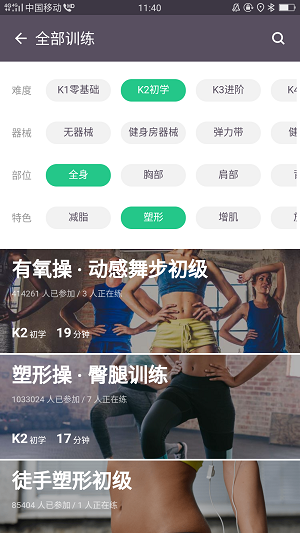 万达康运动安卓版 训练计划界面