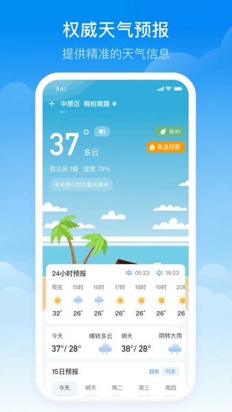 本地天气实时报 安卓版 使用教程界面截图