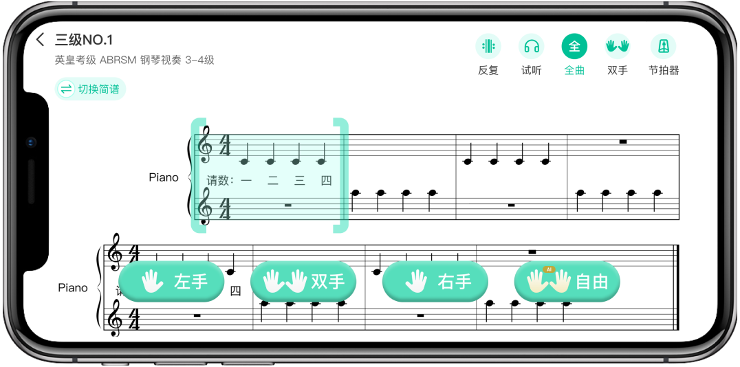 律动钢琴安卓版 曲谱练习界面