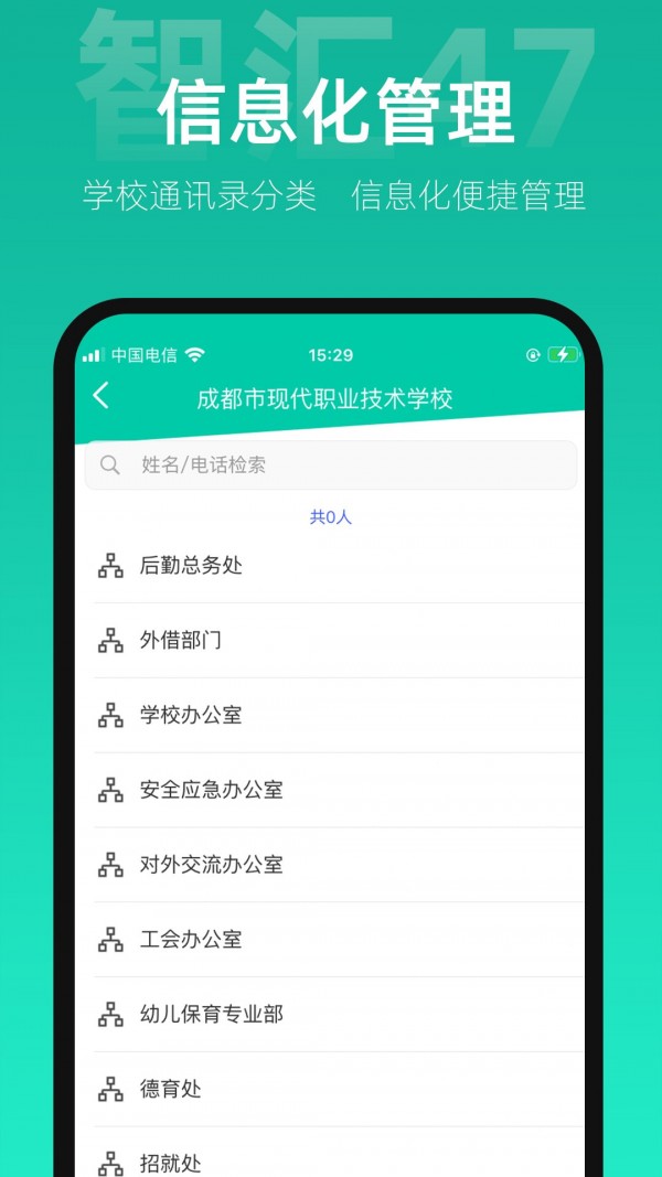 智识寰宇汇 安卓版 功能界面截图