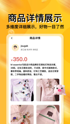 二手闲置转手优选 安卓版 操作界面截图