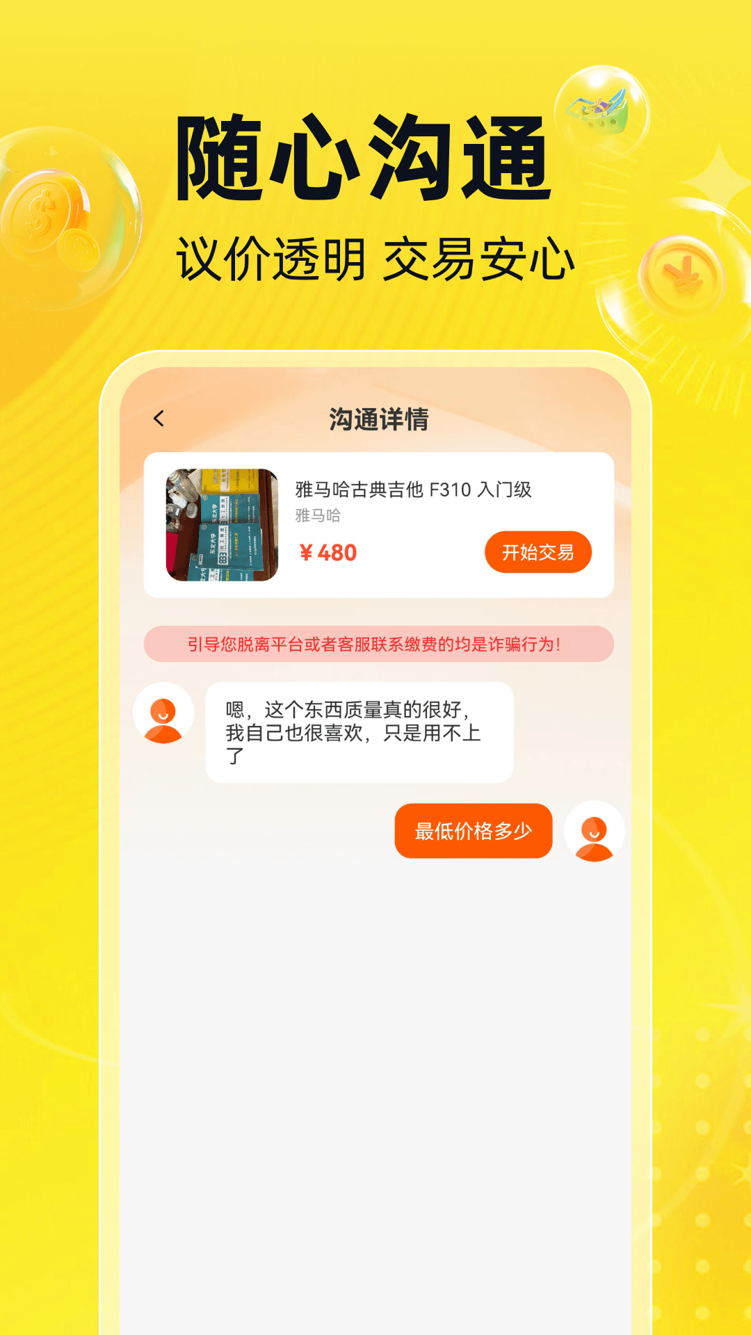 二手闲置转手优选 安卓版 下载安装教程
