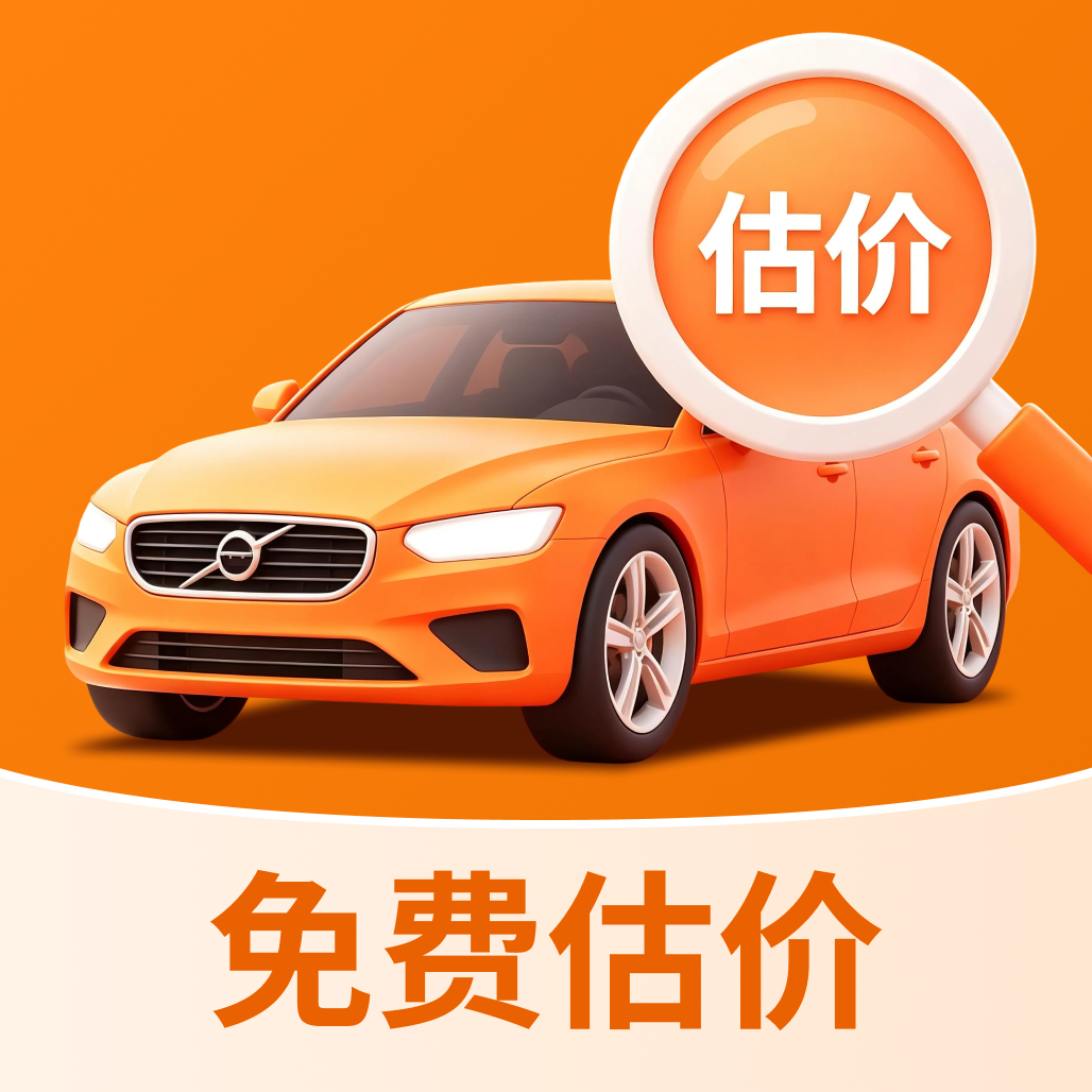 二手车精准估1.3.0.0 车价评估查询