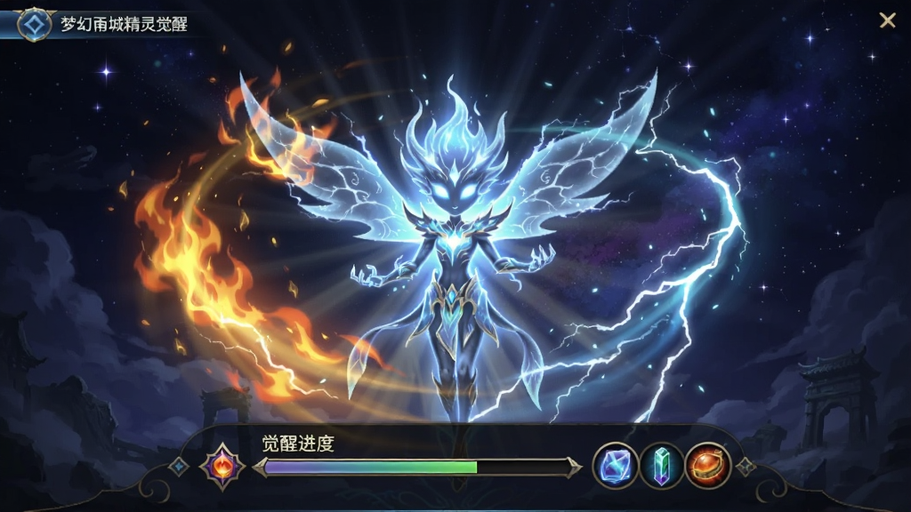 梦幻甬城精灵觉醒界面,画面中央一只发光精灵正在进化,周围环绕火焰与闪电特效,背景为深蓝色星空,界面下方显示觉醒进度条与材料图标,风格华丽炫酷,画质精细,干净无多余元素