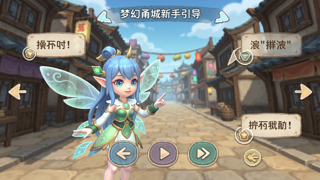 梦幻甬城新手引导界面,画面展示一位向导精灵正在向玩家介绍操作按钮,界面四周有箭头标注与文字提示框,背景为甬城街景,风格简洁明了,画质清晰,干净无多余元素