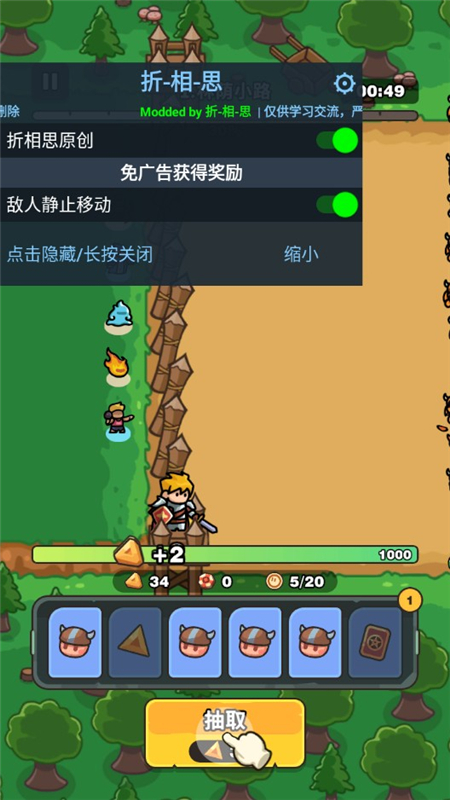 滚出去英雄(辅助菜单)安卓版 游戏辅助功能界面截图