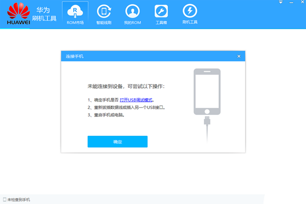 华为刷机工具HiTool 华为手机连接电脑识别驱动安装配图