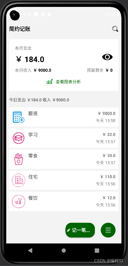 钱包请等等 安卓版 记账界面截图