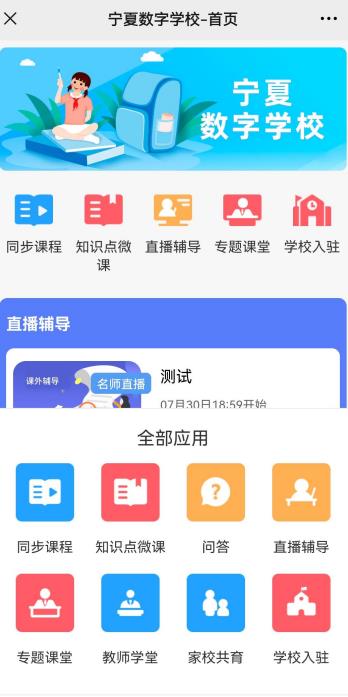 宁教 安卓版 应用界面截图