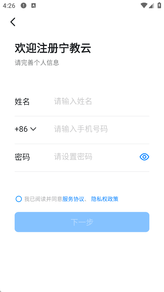 宁教 安卓版 下载安装界面