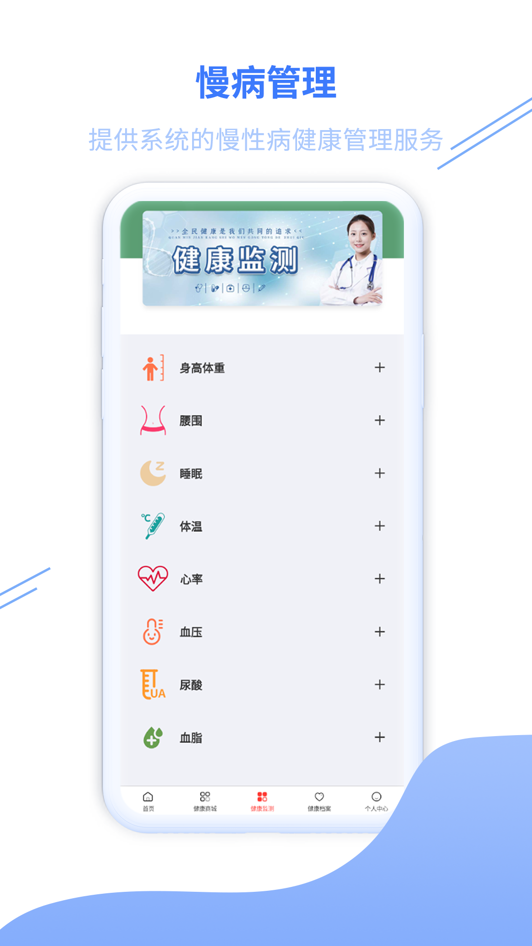 德康寿安卓版 健康管理界面
