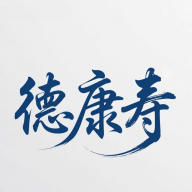 德康寿1.0.2 健康管理