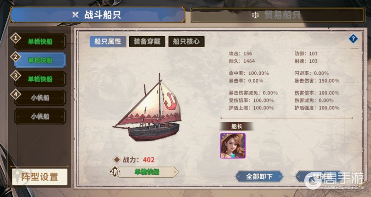 大航海征途 船长搭配 攻略图