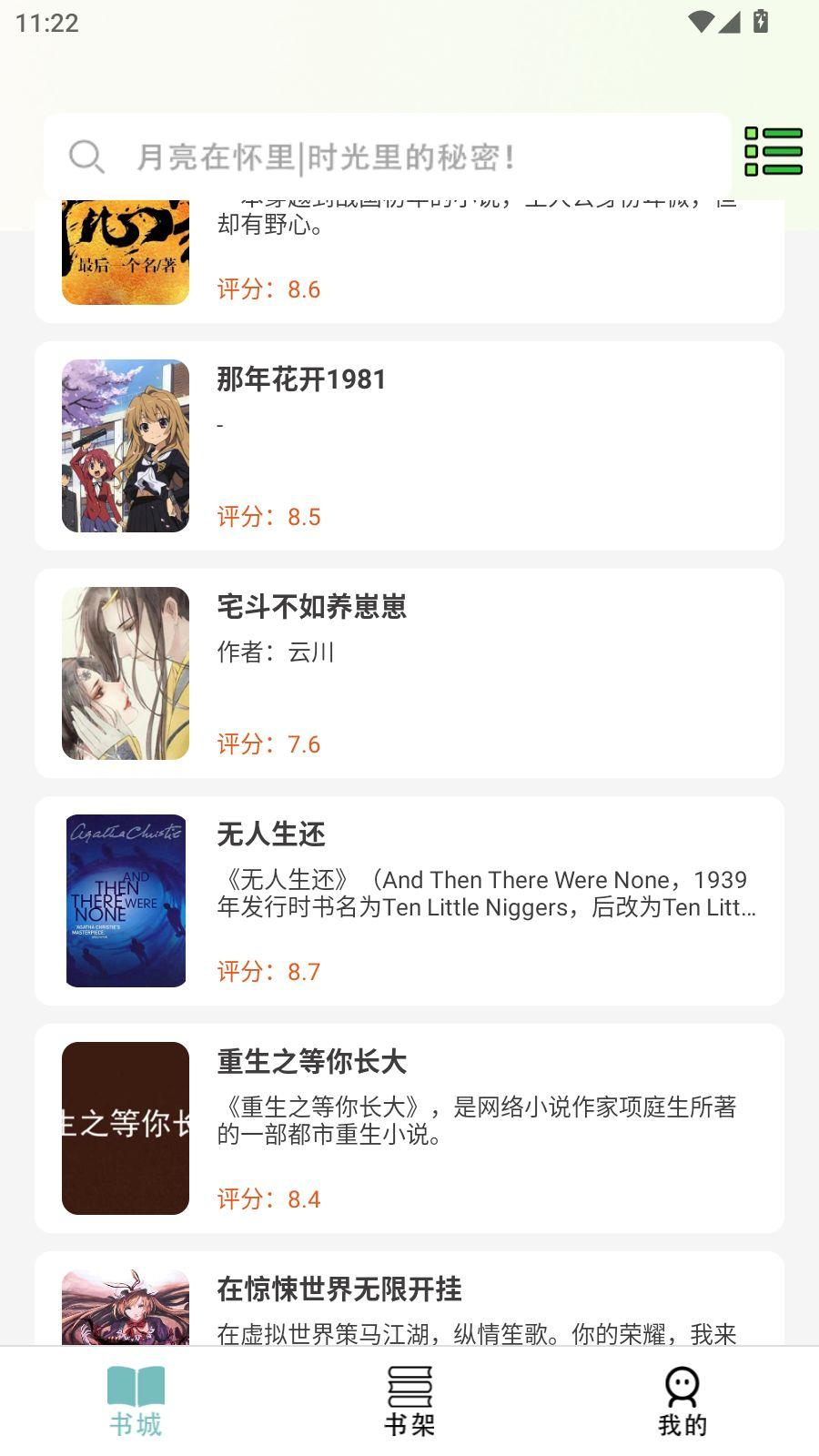 免费电子书之家 安卓版 阅读界面