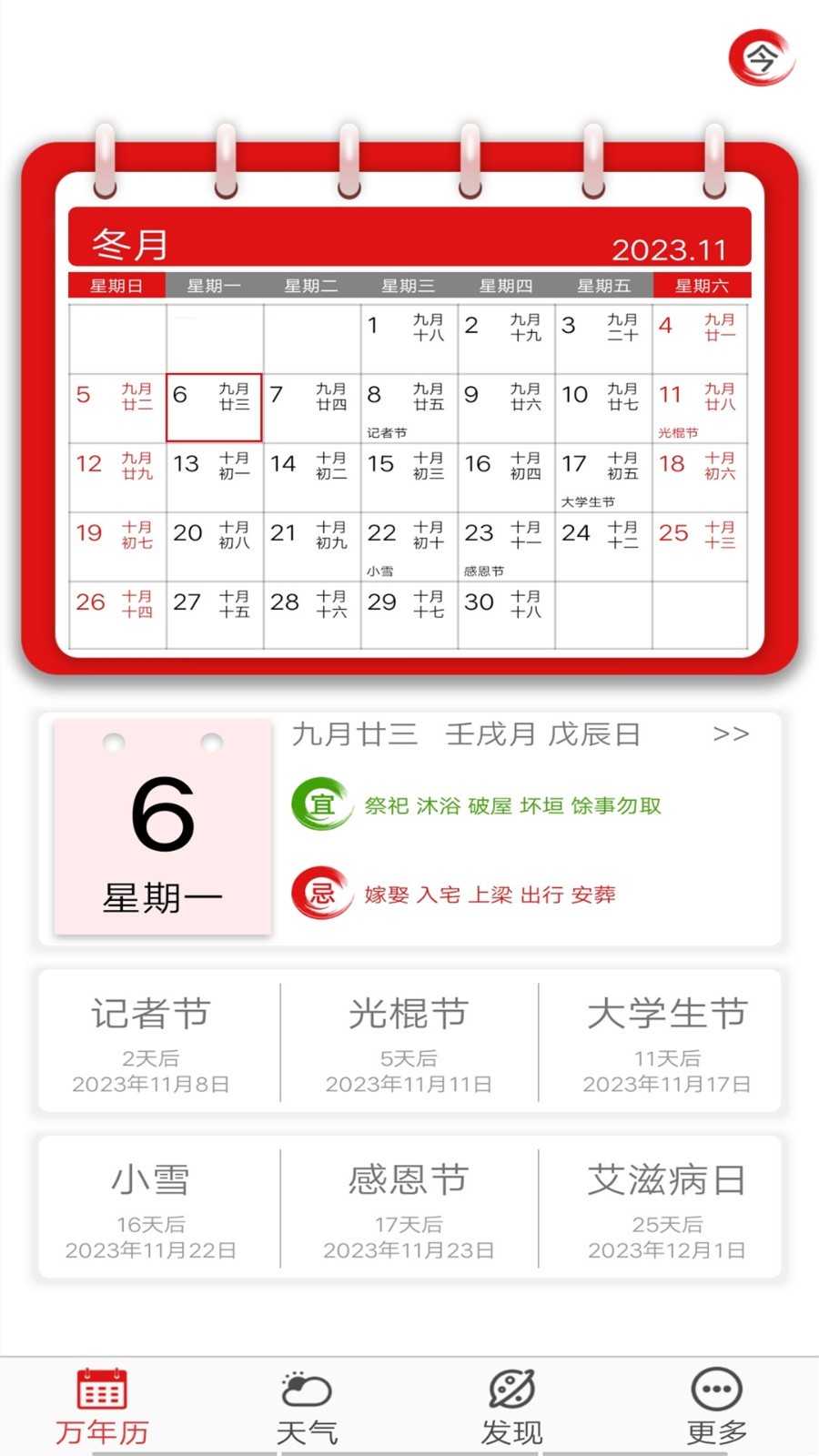 大字万年历宝典2025最新版老黄历查询界面