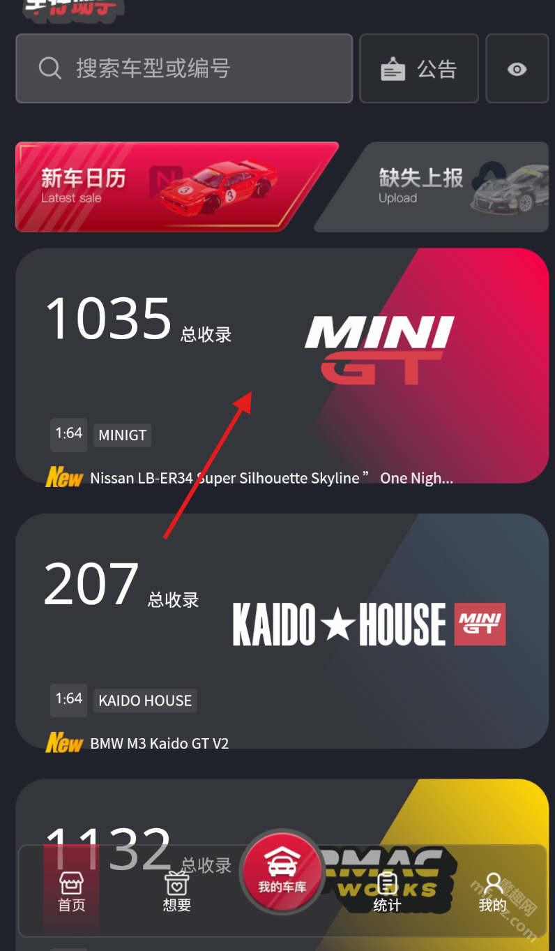 车仔助手 安卓版 界面截图