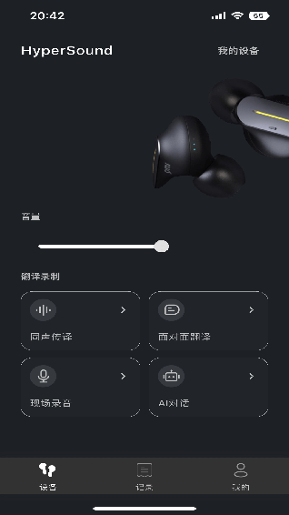 HyperSound 安卓版 均衡器界面 截图