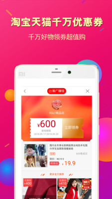 速惠联盟app官方下载省钱购物优惠券领取全流程截图