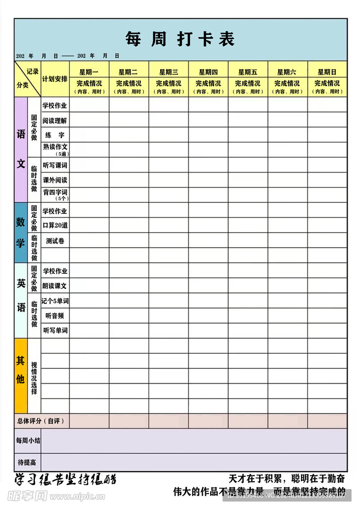小日常打卡 每周完成统计图表查看