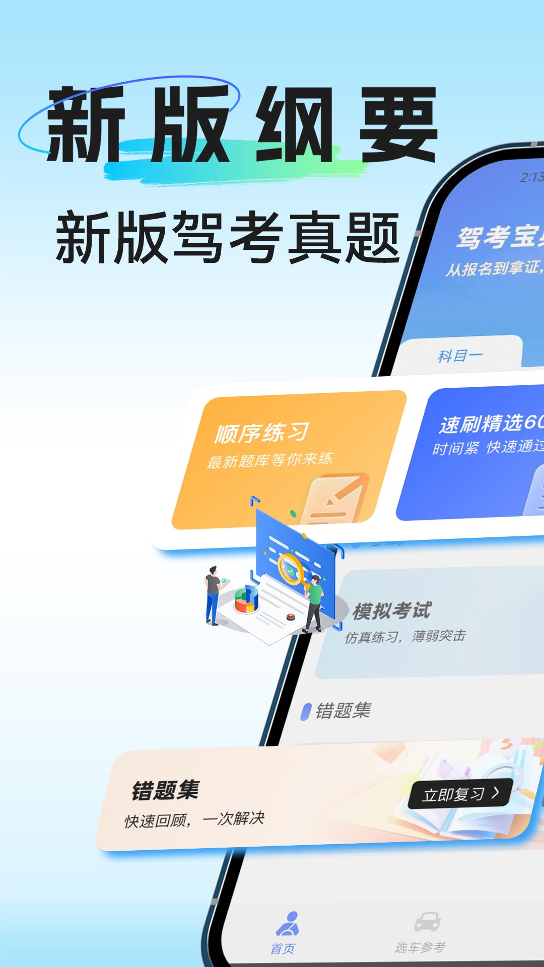驾照全典通 安卓版 题库练习界面